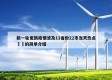 新一轮更新疫情波及11省份22市当天热点㊙️的简单介绍