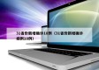 31省份新增确诊18例（31省份新增确诊病例18例）