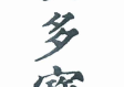金多宝833933cm金多宝✅_㊙️金多宝833933cm金多宝最新版本介绍