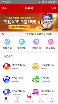 彩票平台免费版官方版下载-彩票平台_最新版下载v.9.87.18-安卓版 彩票平台免费版官方版下载-彩票平台_最新版下载v.9.87.18-安卓版