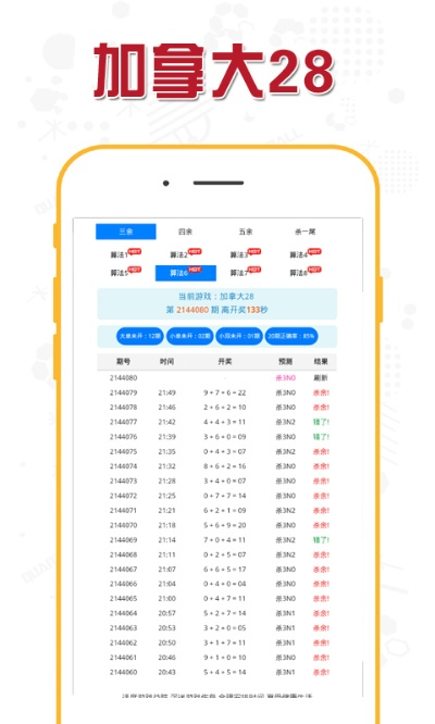加拿大28预测中心版V21.2.251.278ios版本-推荐